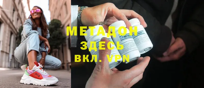 Метадон methadone  Кропоткин 